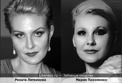 Рената Литвинова и Мария Пахоменко