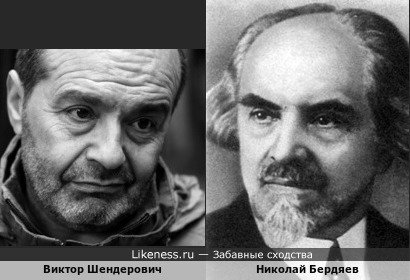 Виктор Шендерович и Николай Бердяев