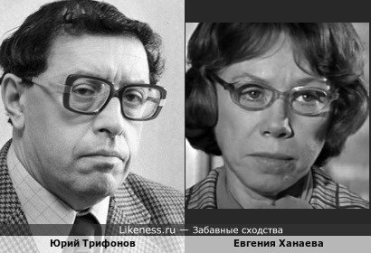 Советский писатель Юрий Трифонов и Евгения Ханаева