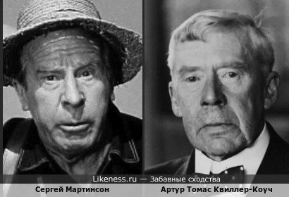 Сергей Мартинсон и британский писатель, поэт и историк Артур Томас Квиллер-Коуч Сергей Мартинсон и британский писатель, поэт и историк Артур Томас Квиллер-Коуч
