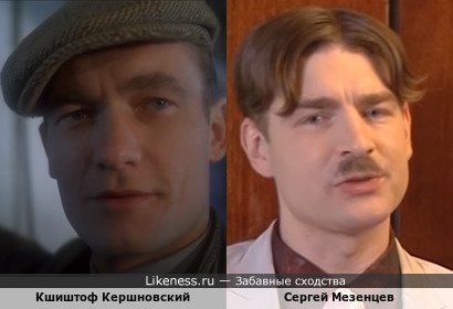 Кшиштоф Кершновский похож на Сергея Мезенцева