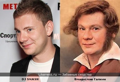 DJ SMASH похож на Владислава Галкина