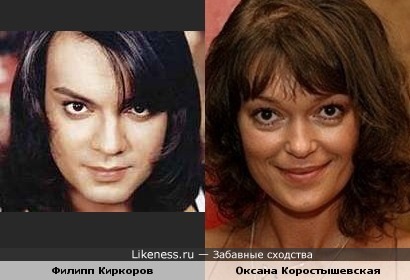 Филипп Киркоров и Оксана Коростышевская