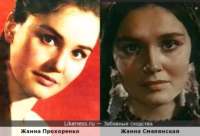 Жанна Прохоренко и Жанна Смелянская