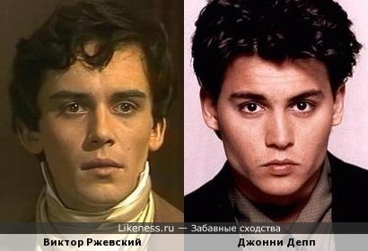 Виктор Ржевский похож на Джонни Деппа