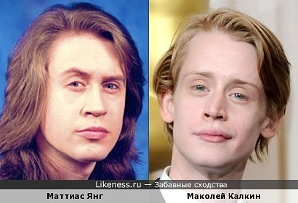Маттиас Янг и Маколей Калкин Маттиас Янг и Маколей Калкин