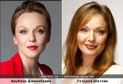 Альбина Джанабаева и Татьяна Шитова