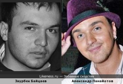 Заурбек Байцаев похож на Александра Панайота
