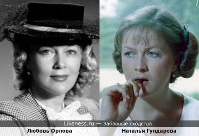 Любовь Орлова и Наталья Гундарева