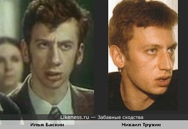 Михаил Трухин похож на Илью Баскина Михаил Трухин похож на Илью Баскина