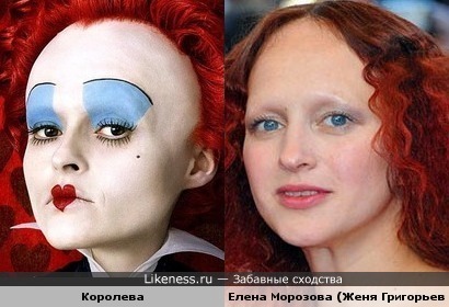 Елена Морозова (Женя Григорьева) похожа на красную королеву из &quot;Алисы в стране чудес&quot; (Хелена Бонэм Картер)