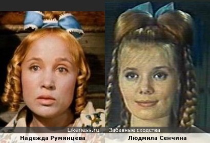 Надежда Румянцева и Людмила Сенчина