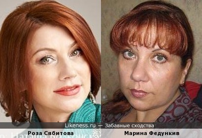 Роза Сябитова и Марина Федункив