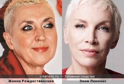 Певицы Жанна Рождественская и Энни Леннокс
