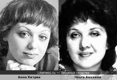 Анна Хитрик и Ольга Анохина
