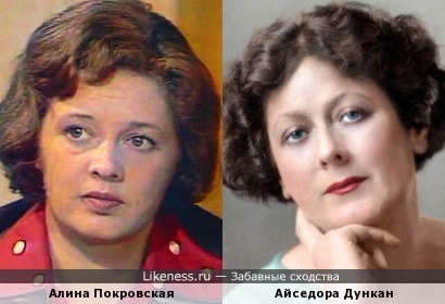 Алина Покровская и Айседора Дункан