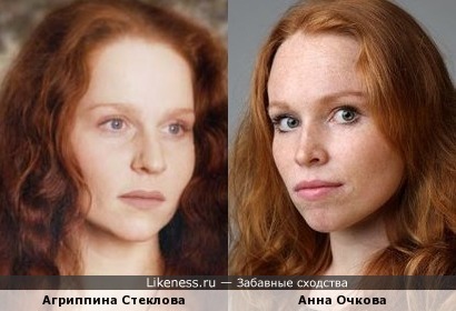 Агриппина Стеклова и Анна Очкова