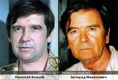 Николай Волков и Зигмунд Малянович