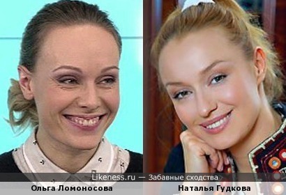 Ольга Ломоносова и Наталья Гудкова