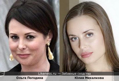 Ольга Погодина похожа на Юлию Михалкову