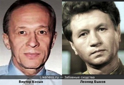 Виктор Косых похож на Леонида Быкова