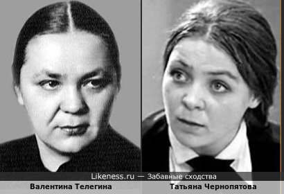 Валентина Телегина похожа на Татьяну Чернопятову