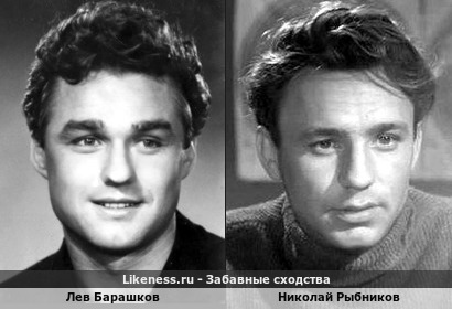 Лев Барашков похож на Николая Рыбникова