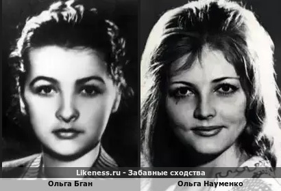 Ольга Бган похожа на Ольгу Науменко