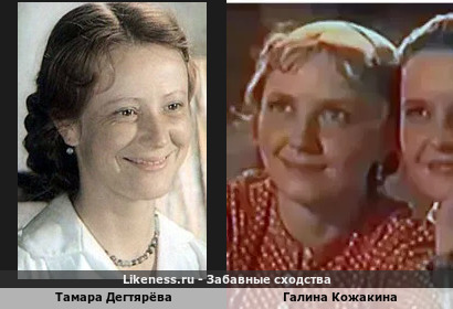 Тамара Дегтярёва похож на Галину Кожакину