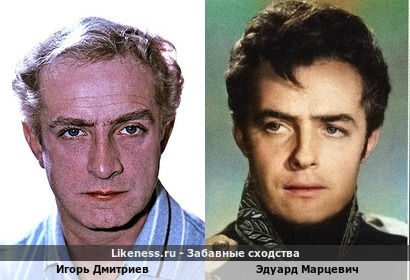 Игорь Дмитриев похож на Эдуарда Марцевича