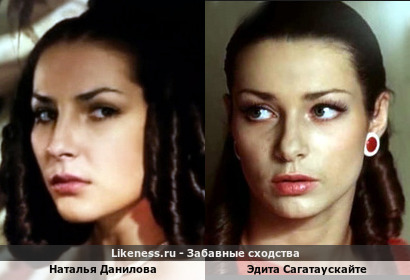 Наталья Данилова похожа на Эдиту Сагатаускайте