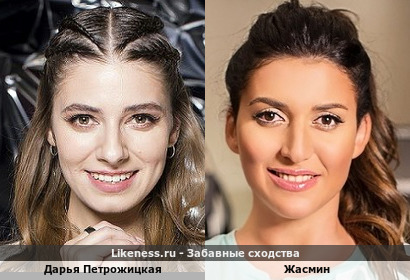 Дарья Петрожицкая похожа на Жасмин