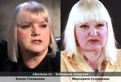 Елена Степанова похожа на Маргариту Суханкину
