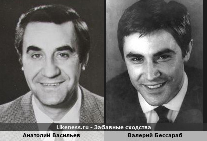 Анатолий Васильев похож на Валерия Бессараба