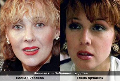 Елена Яковлева похожа на Елену Аржаник