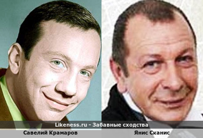 Савелий Крамаров похож на Яниса Сканиса