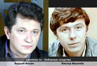 Андрей Ильин похож на Виктора Ильичёва