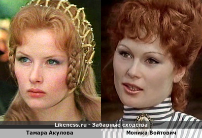 Тамара Акулова похожа на Монику Войтович