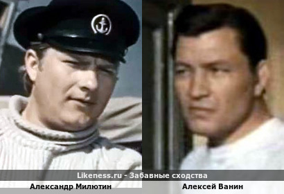 Александр Милютин похож на Алексея Ванина