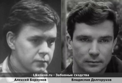 Алексей Борзунов похож на Владислава Долгорукова