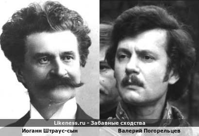 Валерий Погорельцев напомнил Иоганна Штрауса-сына