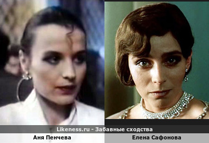 Аня Пенчева похожа на Елену Сафонову