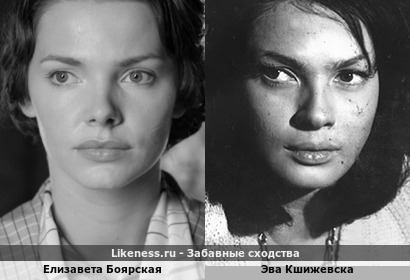 Елизавета Боярская похожа на Эву Кшижевску
