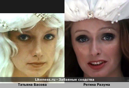 Татьяна Басова похожа на Регину Разума