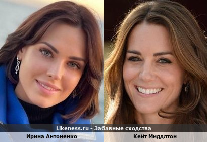 Ирина Антоненко похожа на Кейт Миддлтон