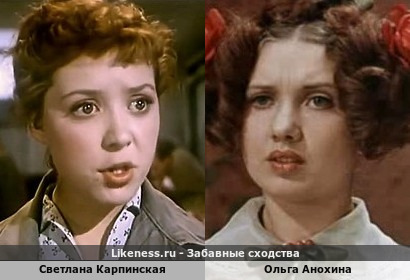 Светлана Карпинская похожа на Ольгу Анохину