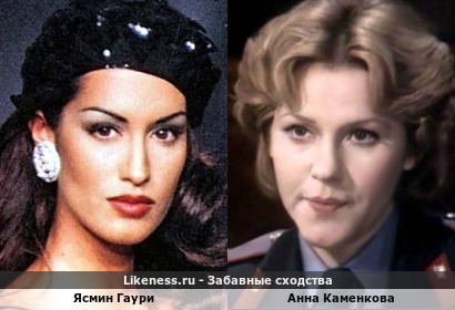 Ясмин Гаури и Анна Каменкова похожи