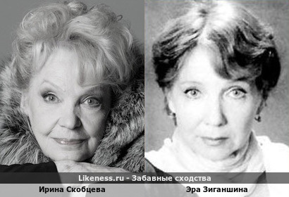Ирина Скобцева похожа на Эру Зиганшину