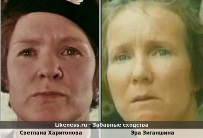 Светлана Харитонова похожа на Эру Зиганшину