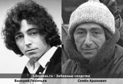 Валерий Леонтьев похож на Семёна Арановича